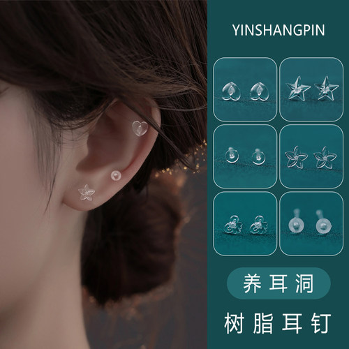 养耳洞树脂防过敏学生隐形