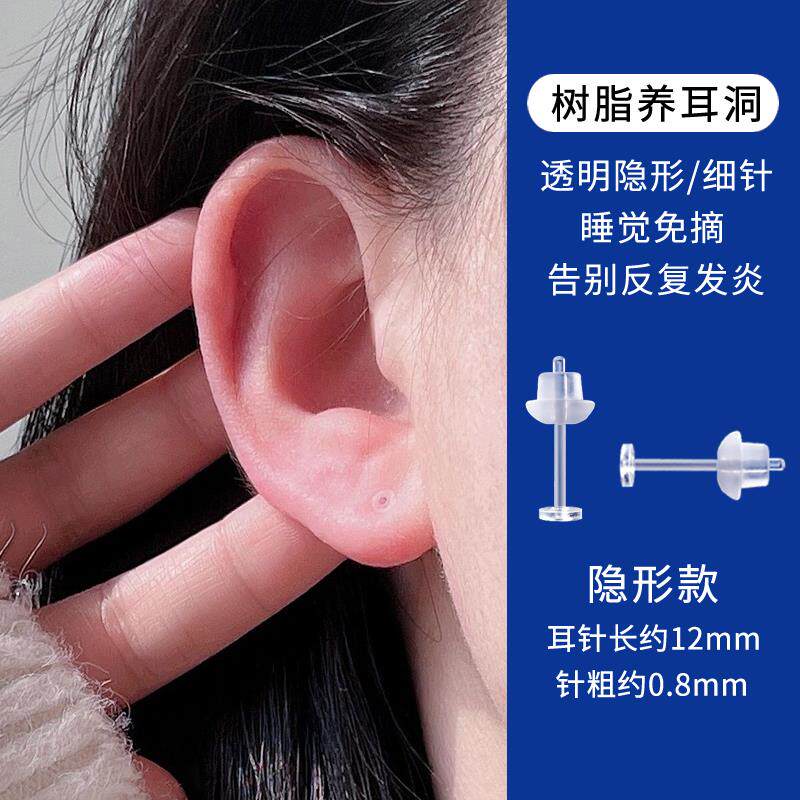 医用防过敏透明隐形耳钉