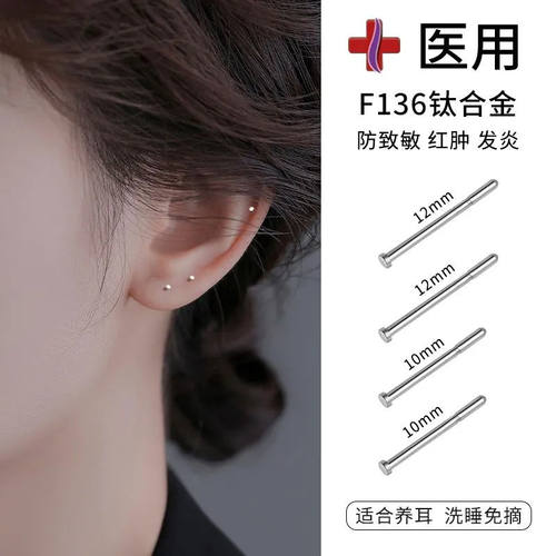F136医用钛合金防过敏学生耳棒