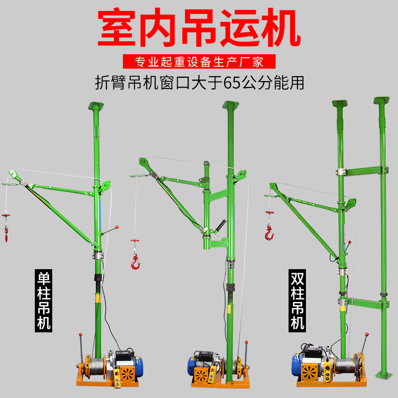 新室内吊运机上料小吊机家用小型升降提升机建筑装修吊机顶天立地