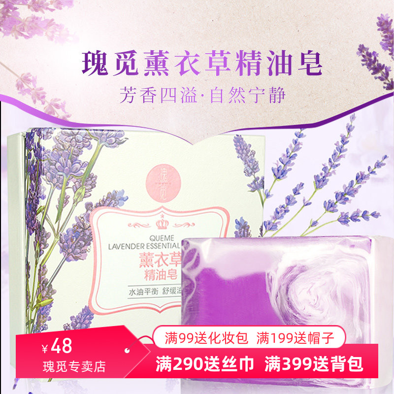 瑰觅玫瑰薰衣草精油皂清洁毛孔平衡油脂舒缓滋润手工皂