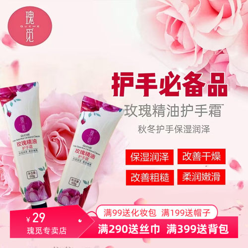 瑰觅QUEME玫瑰精油护手霜