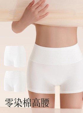 高腰平角内裤女收腹提臀纯棉抗菌不夹臀四角裤不卡裆防走光安全裤