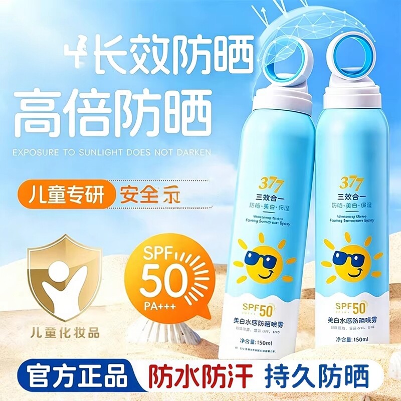 防晒喷雾SPF50+高倍防晒防紫外线清爽儿童大人全身可用官方正品店