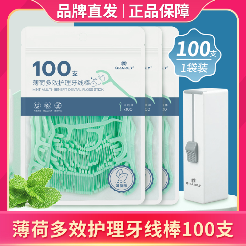 品牌直发 GRAREY薄荷多效护理牙线棒100支*3袋+送自动牙线盒