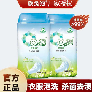 欧兔泡o2泡衣物泡洗洗颗粒q2泡去黄去污洗衣粉O2泡官方旗舰爆炸盐