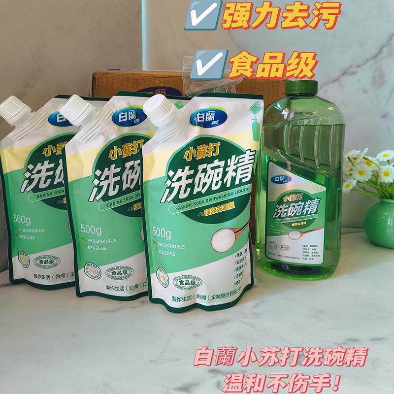 白兰小苏打果蔬餐具洗碗精洗洁精