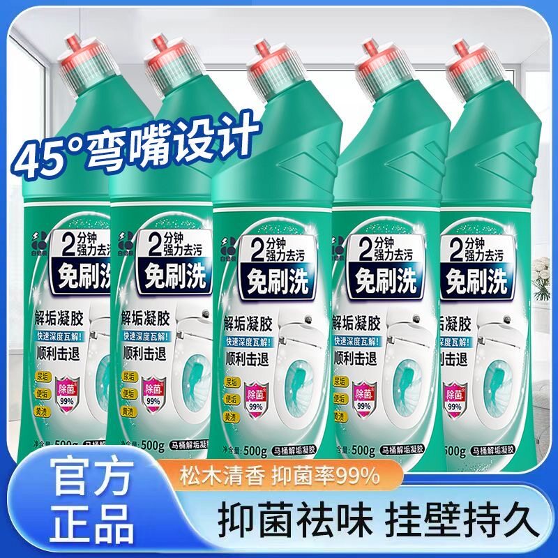 白倍极马桶清洁剂解垢凝胶洁厕灵