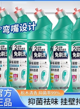 白倍极马桶清洁剂解垢凝胶洁厕灵去污快速除垢清香官方正品旗舰店