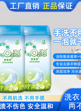 o2泡衣物泡洗颗粒2瓶装 第二代欧兔泡q2泡泡粉王懒人洗衣服神器02