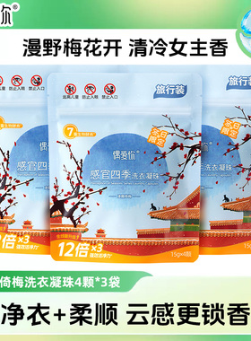 偶爱你洗衣凝珠4袋感官四季试用装家用洗衣服三效合一除螨洗衣球