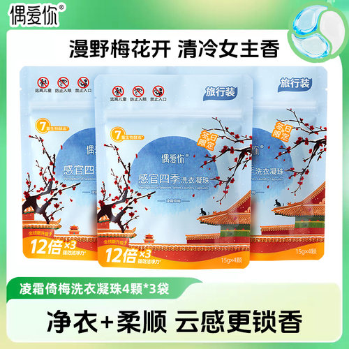 偶爱你服三效合一洗衣凝珠