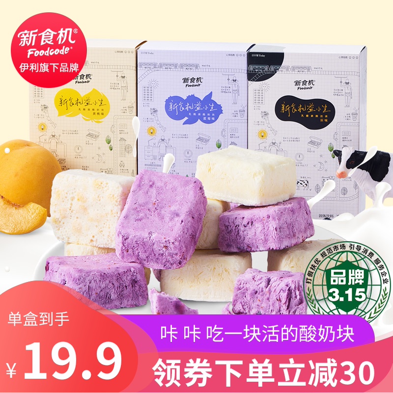 伊利新食机乳酸菌酸奶块40g*3盒黄桃蓝莓味原味干吃零食小吃