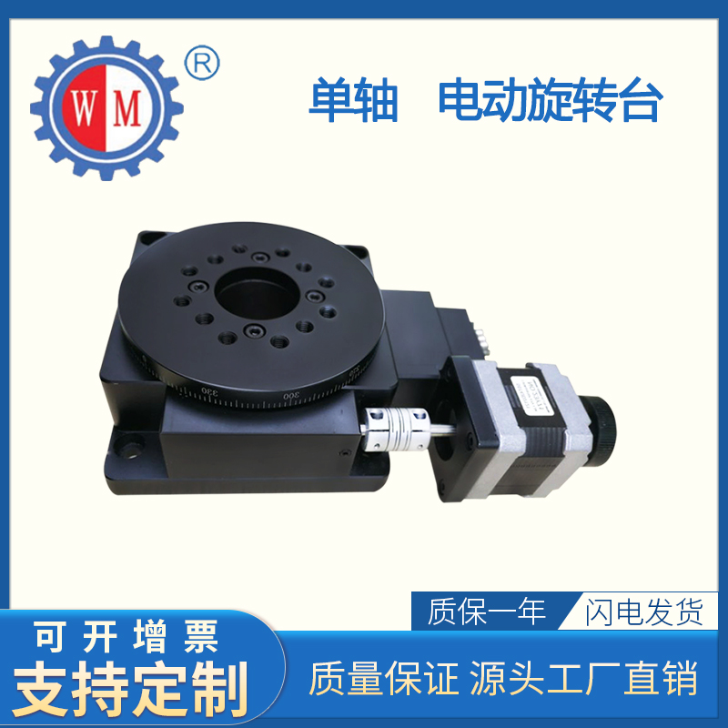 工厂直销精密电动旋转台中空旋转平台电控旋转工作台