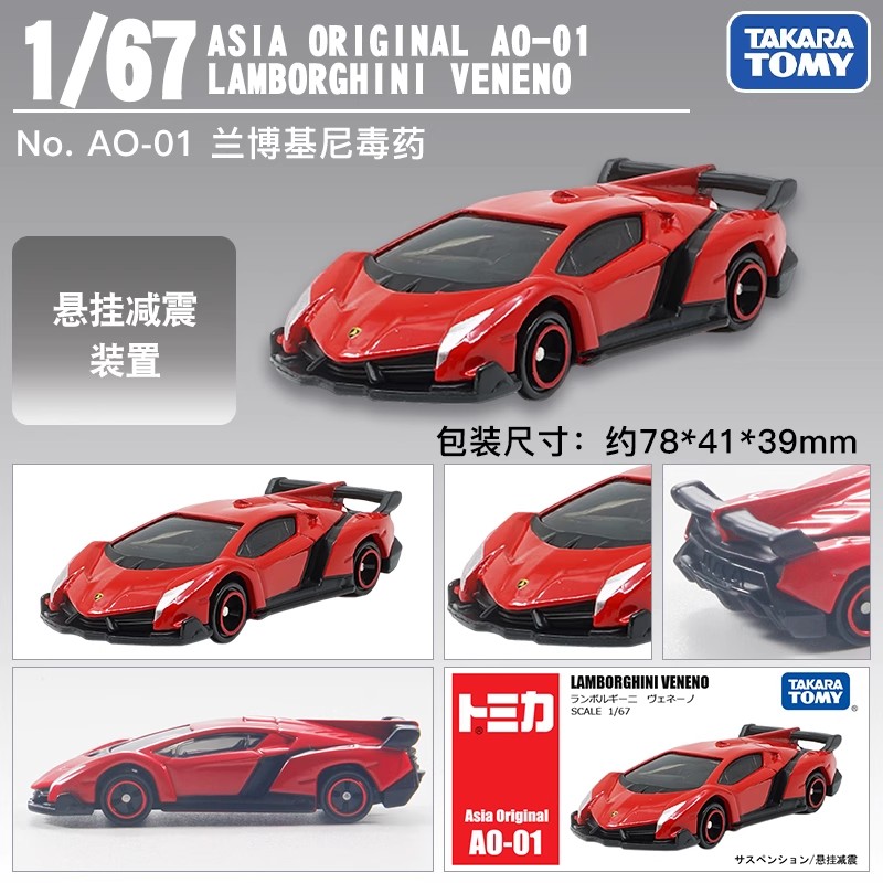 TOMY A0-01 多美卡 1 64 兰博j基尼 Veneno 超级跑车模型 亚洲版