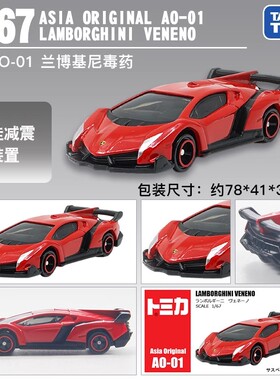 TOMY A0-01 多美卡 1 64 兰博j基尼 Veneno 超级跑车模型 亚洲版