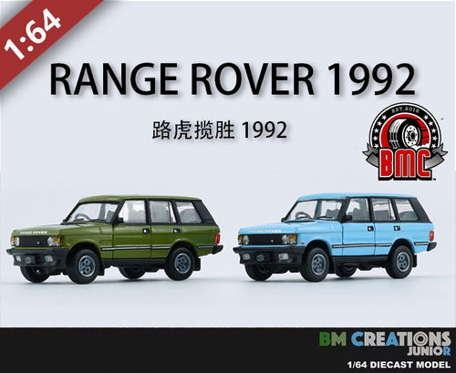 BM合金1/64路虎揽胜汽车模型摆件