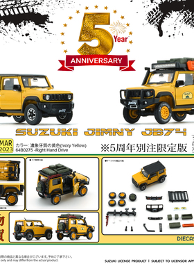 BMC 1 64合金车Jimny JB74 2019铃木吉姆尼越野吉普车模型5周年版