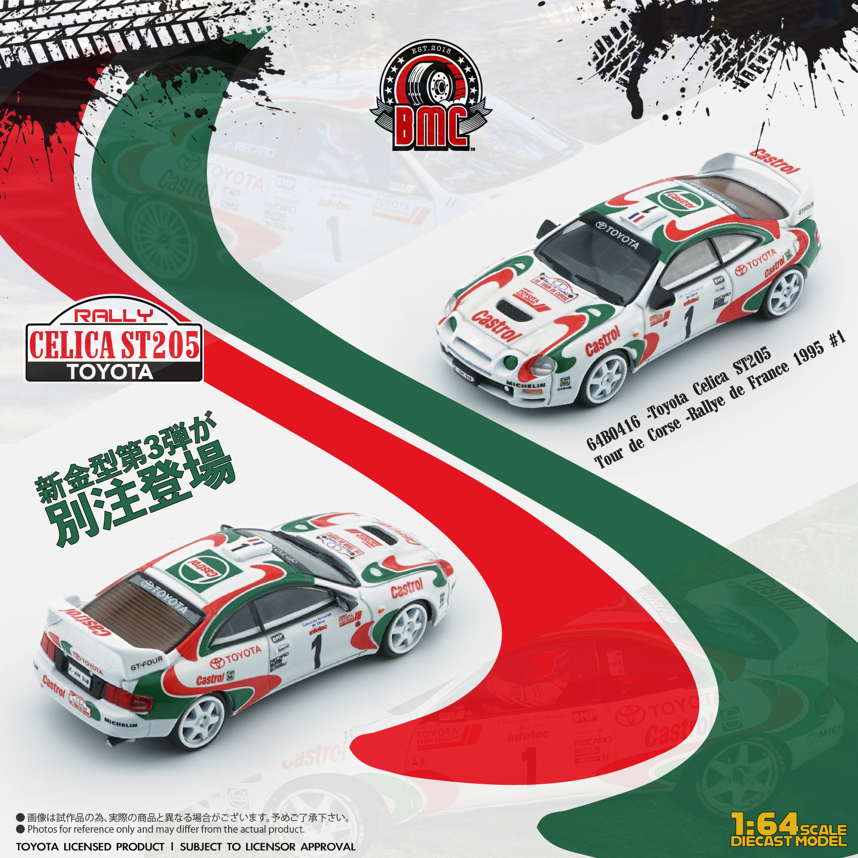 BMC 1 64 丰t田Celica GT-FOUR Rally Car(ST205)95 拉力赛车模型