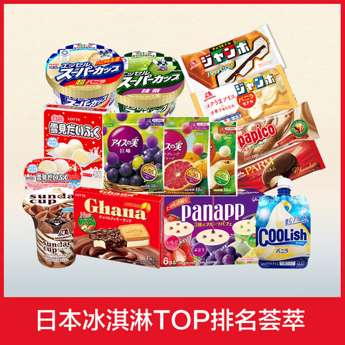日本森永明治乐天冰淇淋热卖