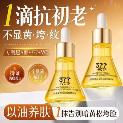 以油养肤紧致抗皱淡斑提亮去黄