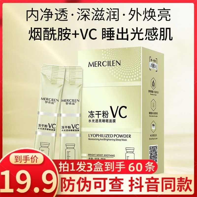 梦希蓝冻干粉免洗睡眠面膜补水美白紧致抗衰老涂抹式面膜抖音同款