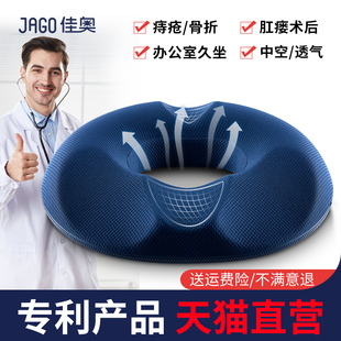 办公室久坐坐垫痔疮肛瘘肛周脓肿术后专用防痔疮手术后屁股垫透气