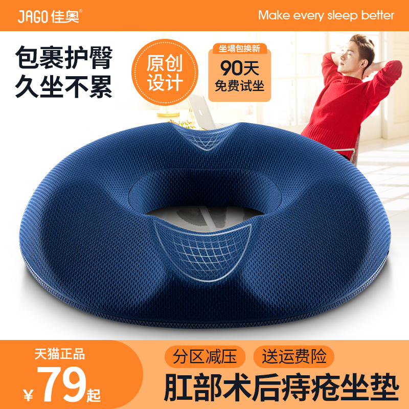 肛瘘术后坐垫肛周痔疮脓肿专用垫手术后肛部防痔疮压疮防屁股痛