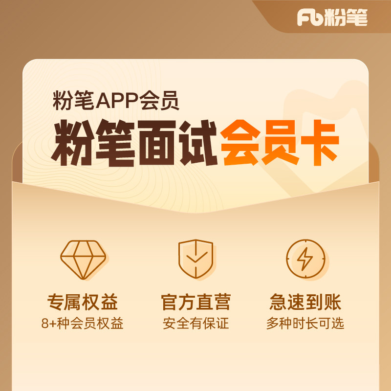 【粉笔会员】粉笔公考面试会员粉笔app公务员面试会员网课直充使用感如何?