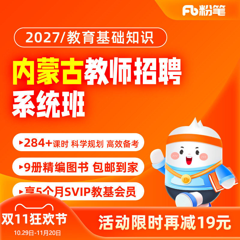 粉笔教师 2027年内蒙古教师招聘教综特岗网课直播题库系统班