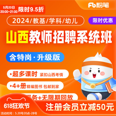 粉笔教师 2024山西教师招聘教育综合知识学科网课题库课件系统班