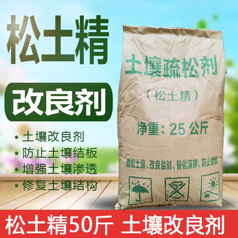 松土精疏松剂土壤改良剂调理剂