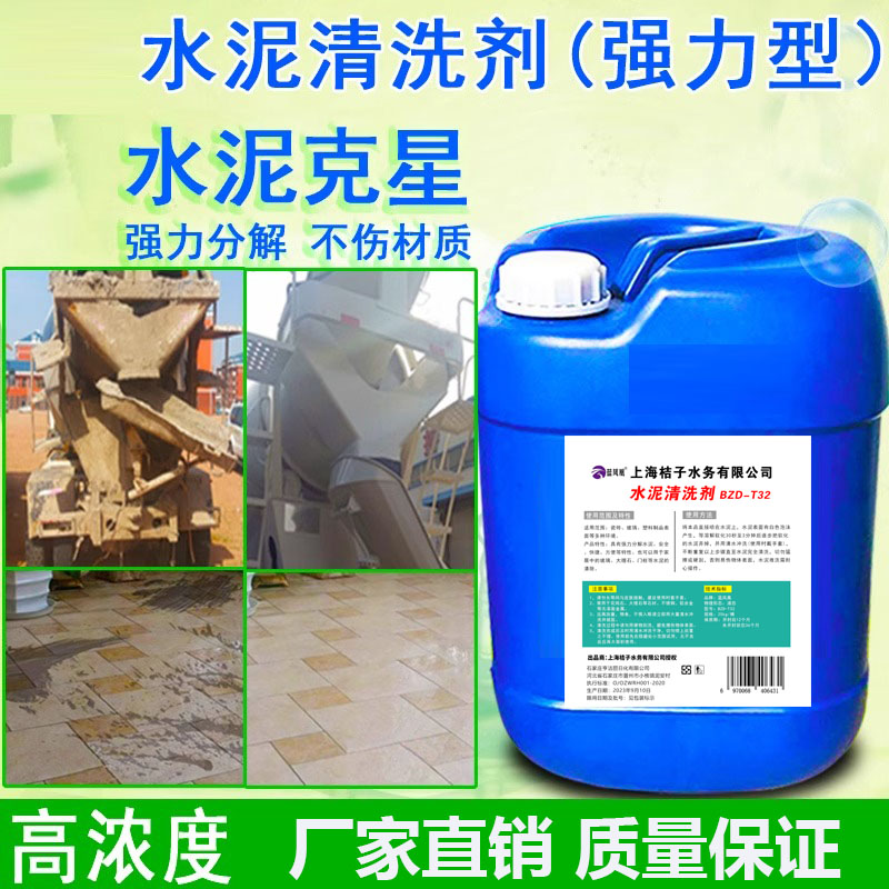 50斤水泥清洗剂装修后新房
