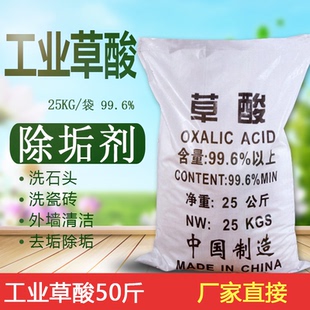 工业草酸粉25KG除垢剂强力清洁剂厕所99.6%瓷砖除碱墙面高浓度
