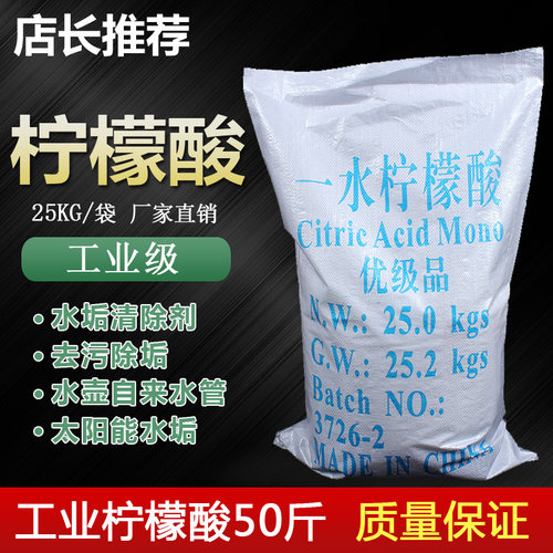 柠檬酸除垢剂50斤水垢茶垢清洁剂