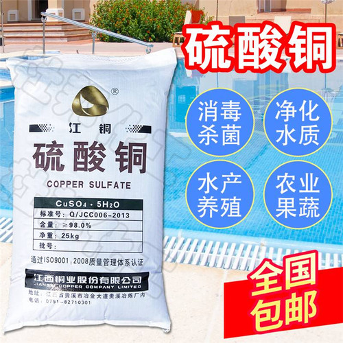 25kg粉末蓝矾晶体农业果蔬净水剂