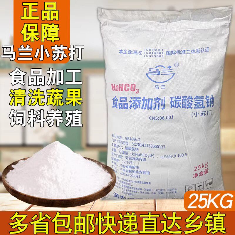 马兰小苏打粉食用级碳酸氢钠养殖