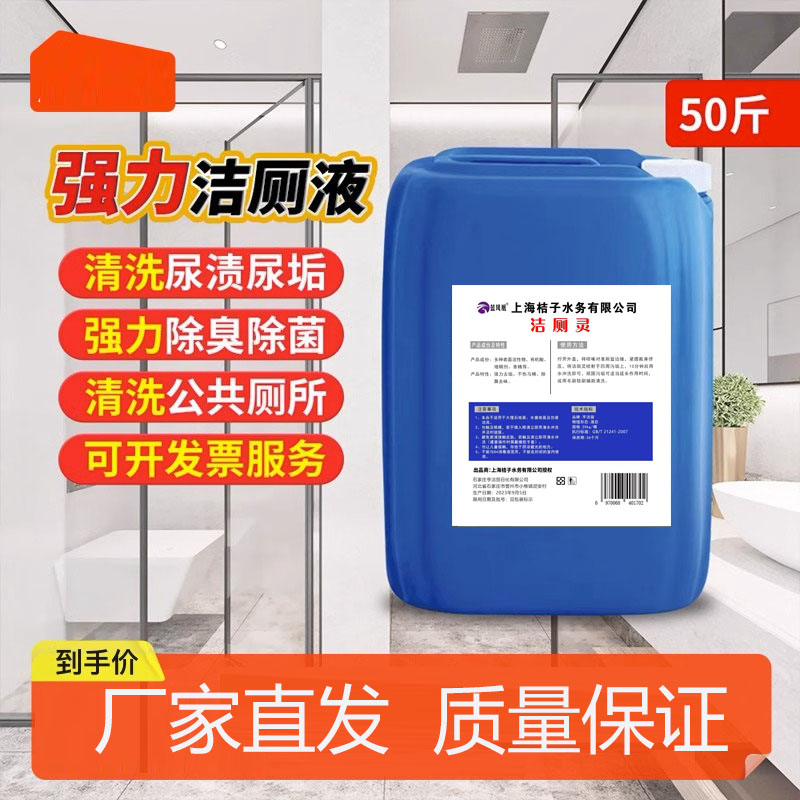洁厕灵50斤大桶装马桶清洁剂酒店宾馆卫生间除垢去黄洗厕所洁厕液