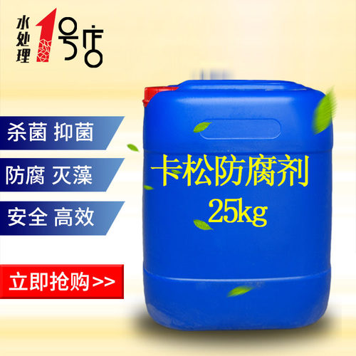 凯松卡松防腐剂25kg工业涂料杀菌剂液体玻璃水卡松防霉防腐剂25kg