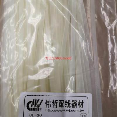 伟哲 塑料带捆扎带绑带电线 扎线带GT-370ST 4.8*370 拉力KG(lbs)