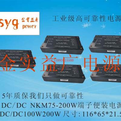 金实益广电源模块200W隔离7.5V28V54V96V输出7.5V12V8.4V28VDCDC