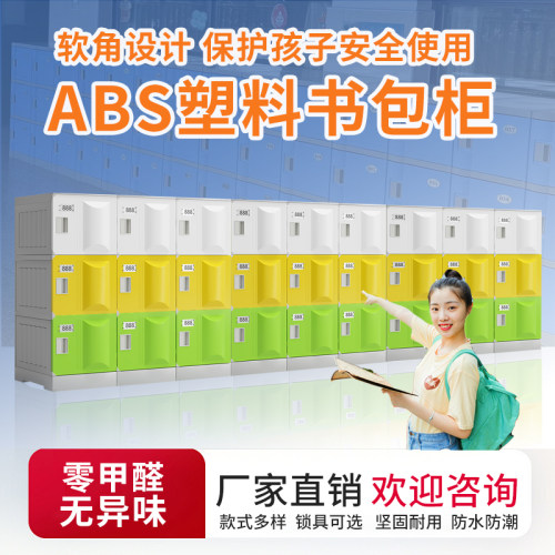 ABS塑料带锁书包柜校园防水防潮