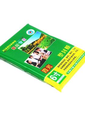 霞光塑封膜 过塑膜 护卡膜 6寸7丝110*160100张/包 厂家直销爆款