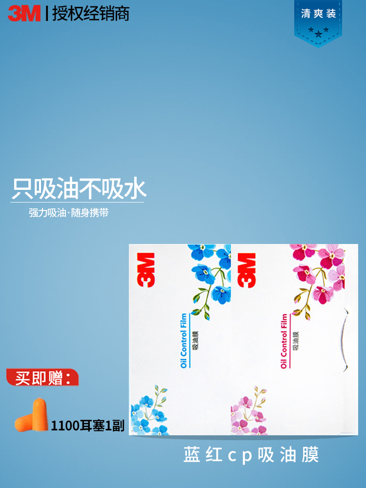 3M facial oil-absorbing paper for men and women oil-controlling oil-removing paper for face and nose cleansing, makeup, and water-absorbing facial tissue