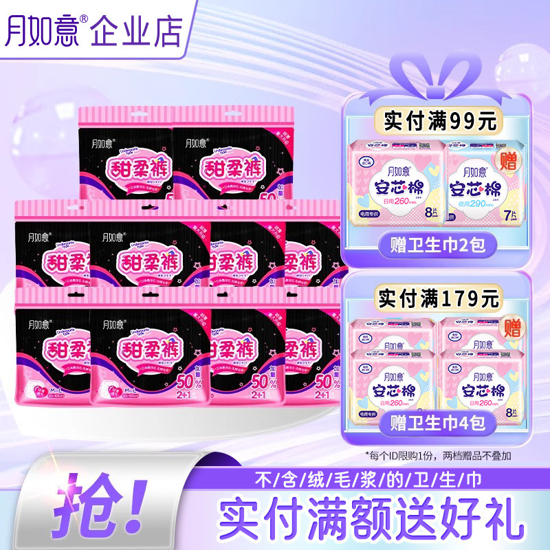 月如意裤型卫生巾安睡裤官方旗舰店正品无绒毛浆甜柔裤,洗护清洁剂/卫生巾/纸/香薰,卫生巾,淘宝优惠券,粉丝福利购,淘宝优惠卷