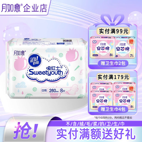月如意棉柔卫生巾吸红士少女干爽透气姨妈巾官方企业店日用260mm