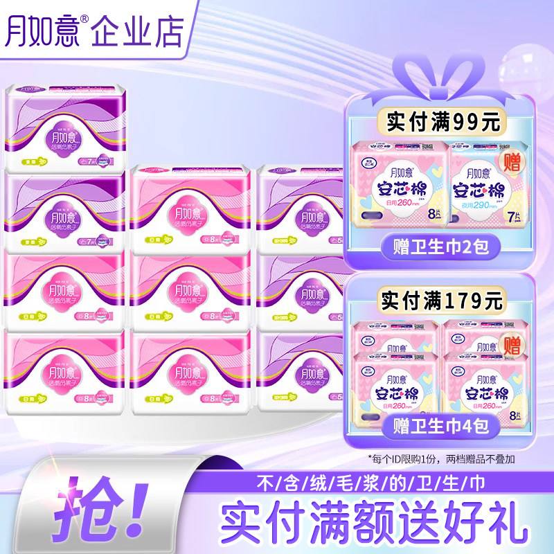 月如意活氧负离子护垫10包卫生巾