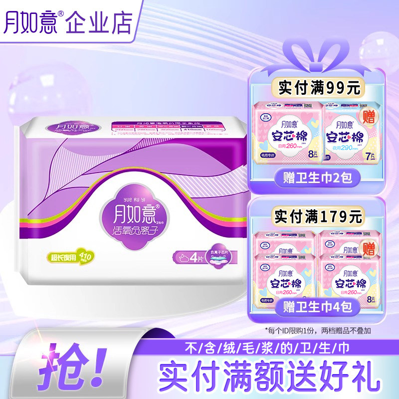 月如意活氧负离子卫生巾官方店