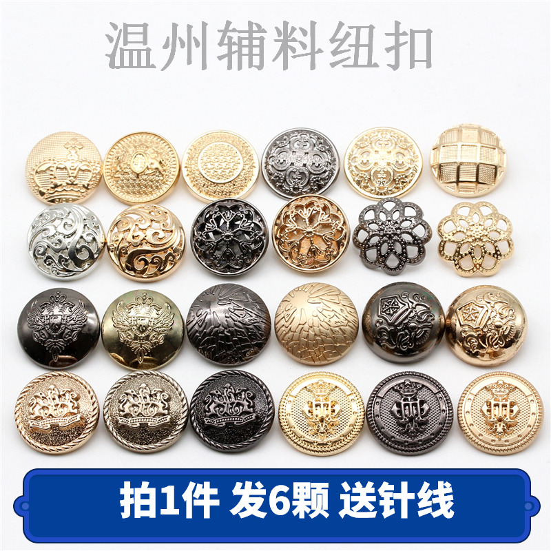 纽扣高档外套男女大衣扣子百搭西装风衣毛呢衣服装饰金属圆形钮扣