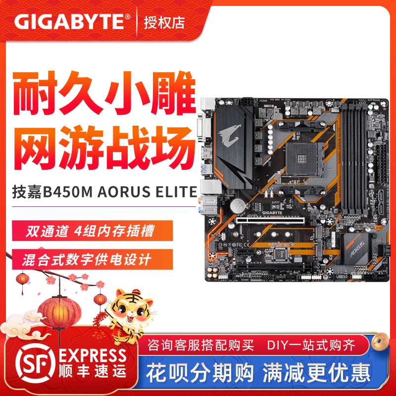 技嘉B450M AORUS ELITE电竞新小雕主板AMD AM4台式机电脑游戏mATX|ruв категории компьютерное оборудование/дисплей/Компьютерная периферия, материнская плата - от Buy2taobao.com для оказания профессиональной услуги покупки агента Taobao